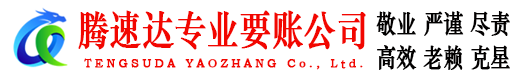 厦门收债公司